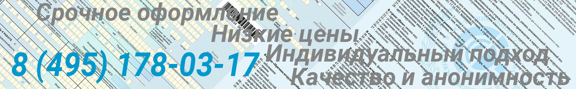 справка о болезни на работу в северо западном округе Москвы