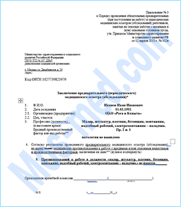 Купить медицинскую справку 302н для работы в Москве