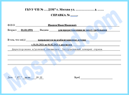 Купить медицинскую справку о болезни для работы в Москве
