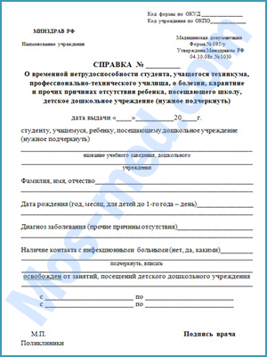 Купить медицинскую справку о болезни в университет в Москве