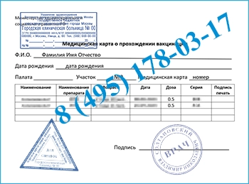 Приобрести справка о прививках по гриппу в Москве