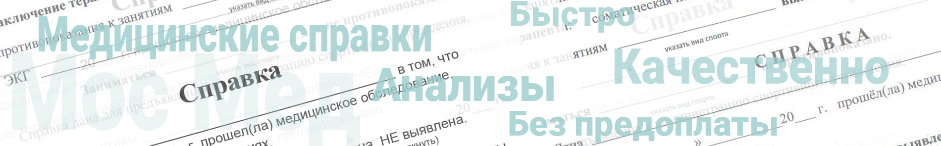 Заказать справку от психиатра и нарколога на работу Москва